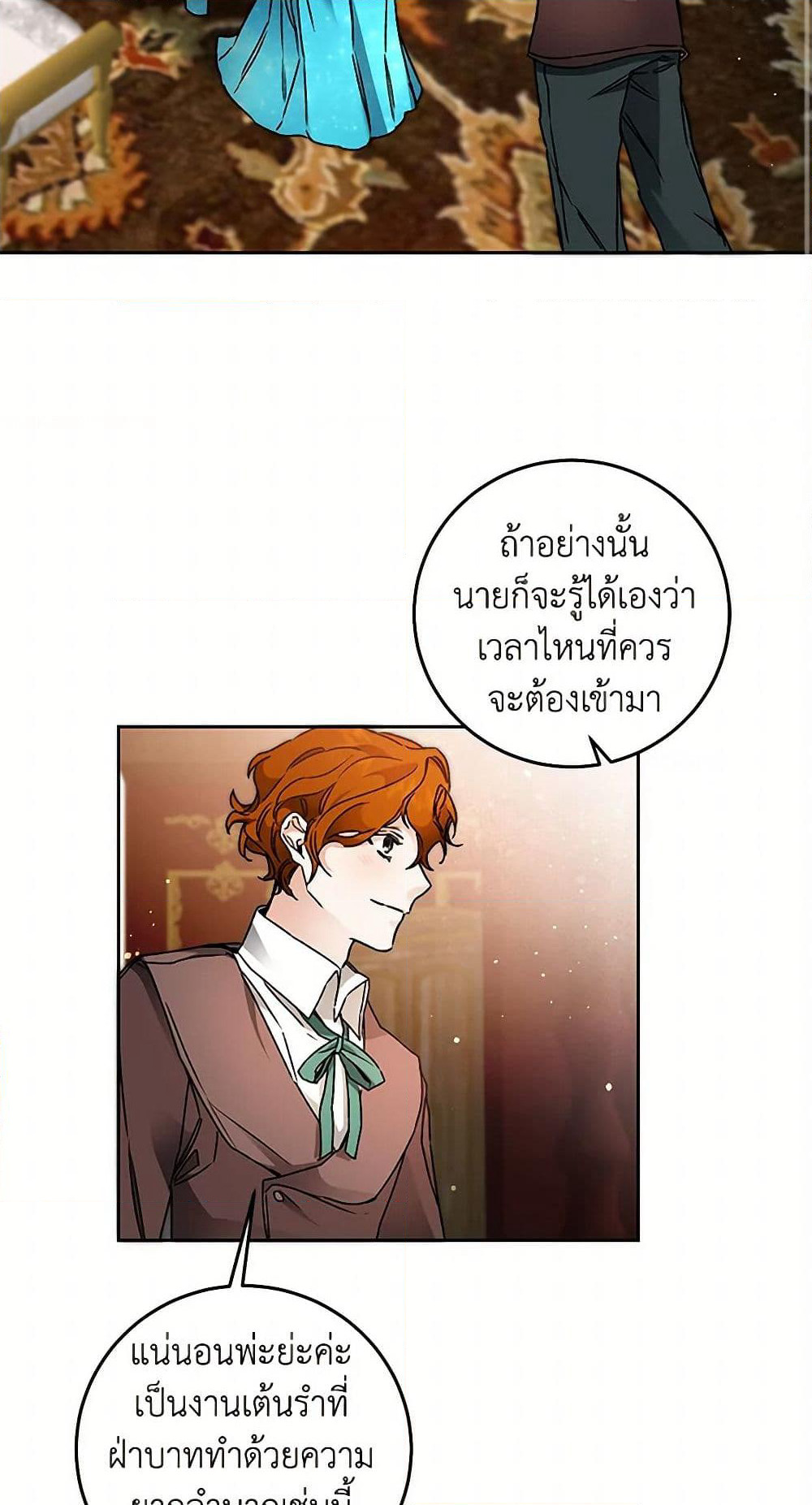 I've Become the Villainous Empress of a Novel page 3