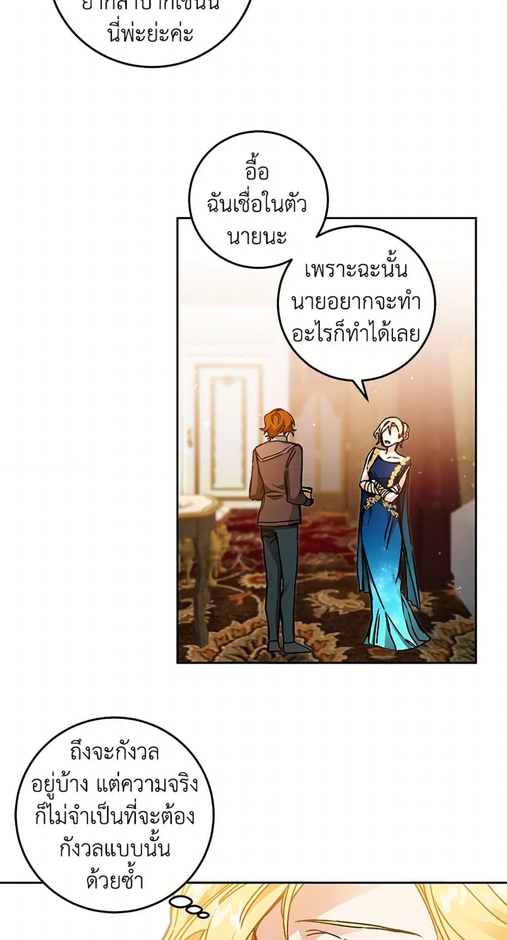 I've Become the Villainous Empress of a Novel page 4