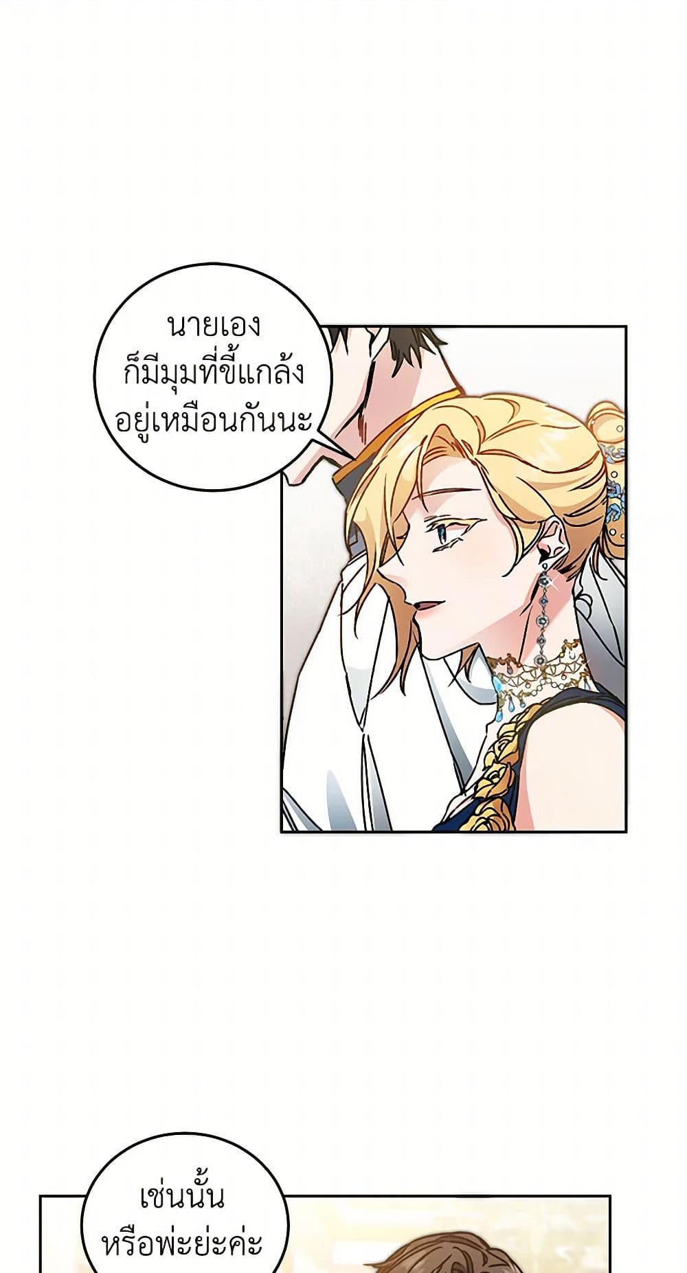 I've Become the Villainous Empress of a Novel page 12