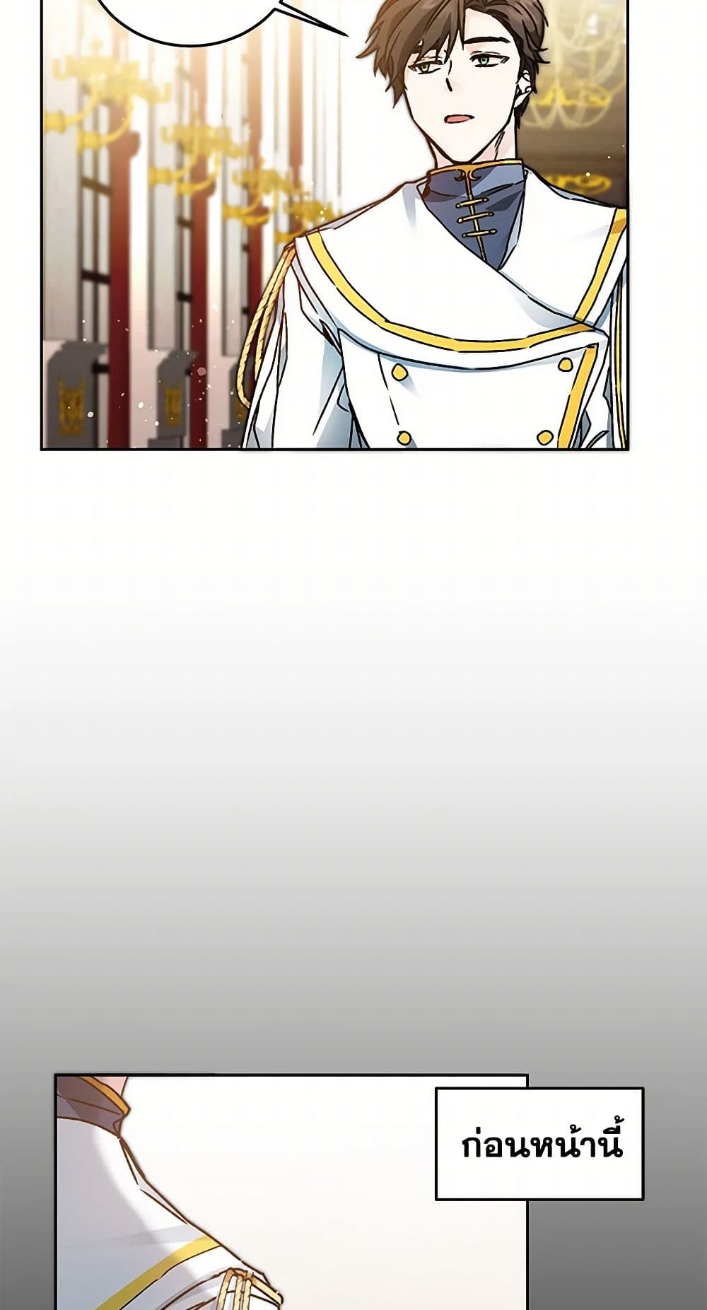 I've Become the Villainous Empress of a Novel page 13