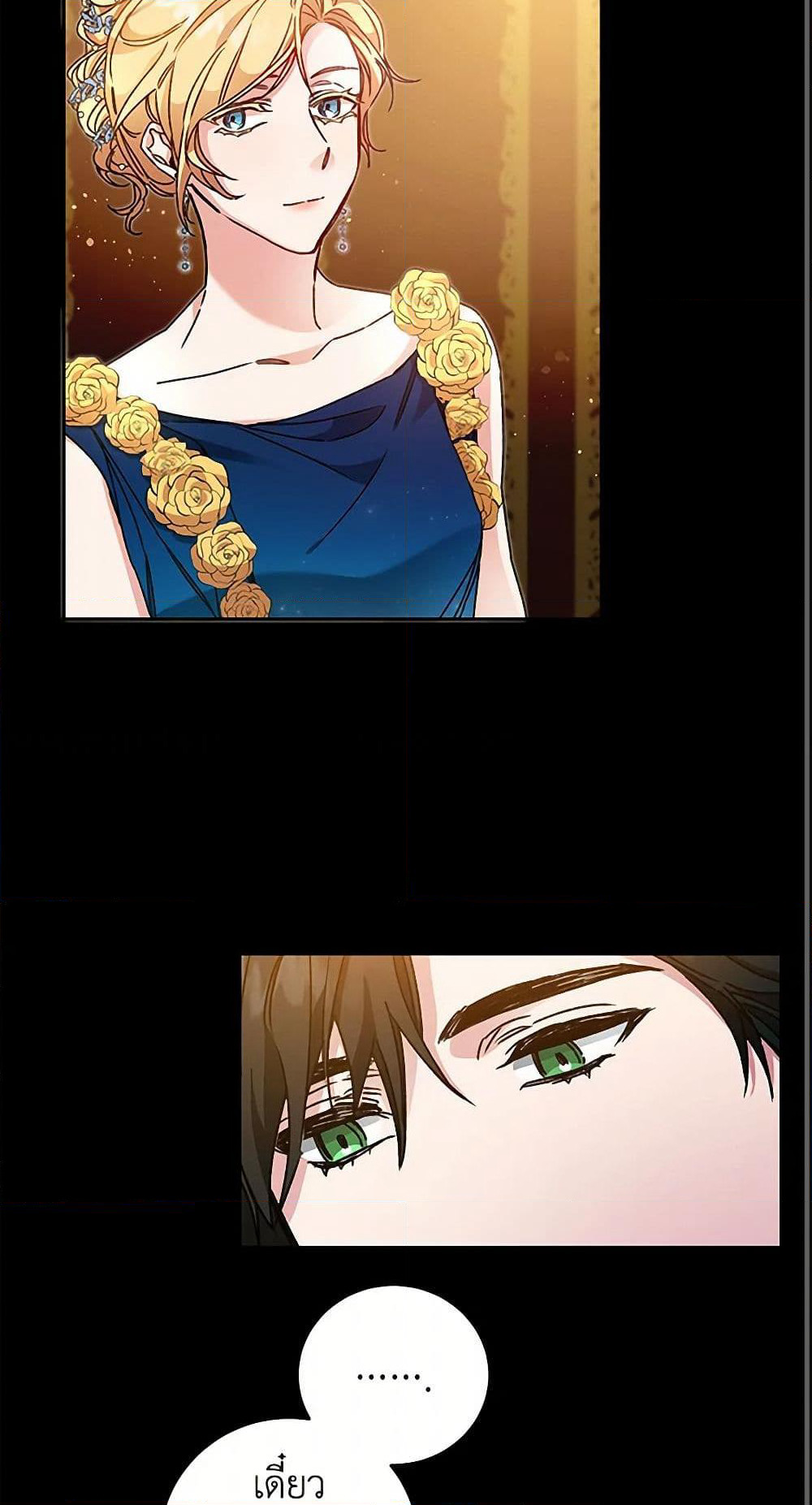 I've Become the Villainous Empress of a Novel page 16