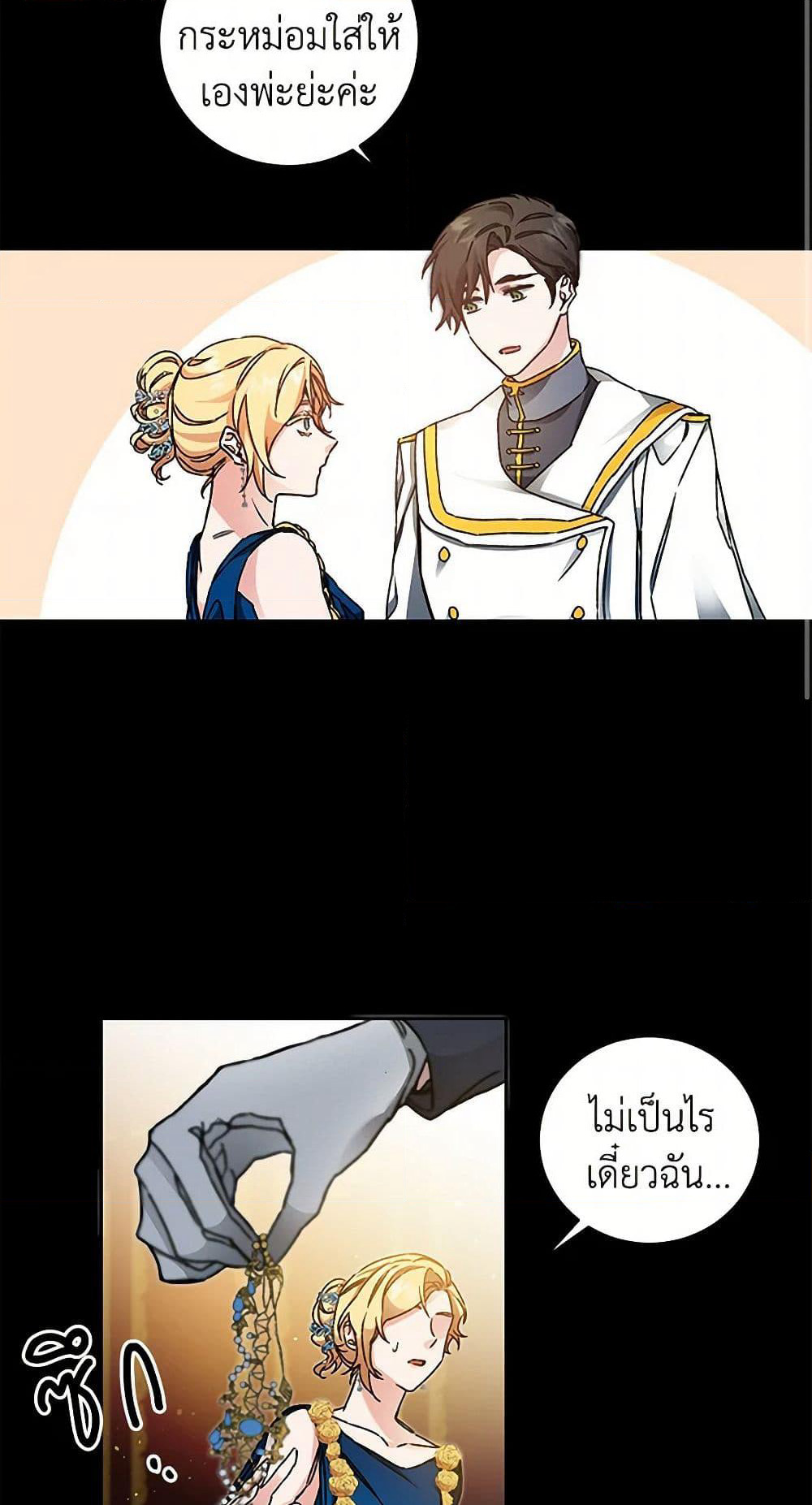 I've Become the Villainous Empress of a Novel page 17