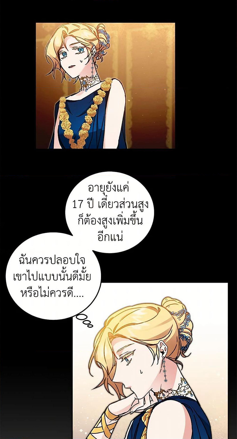 I've Become the Villainous Empress of a Novel page 22