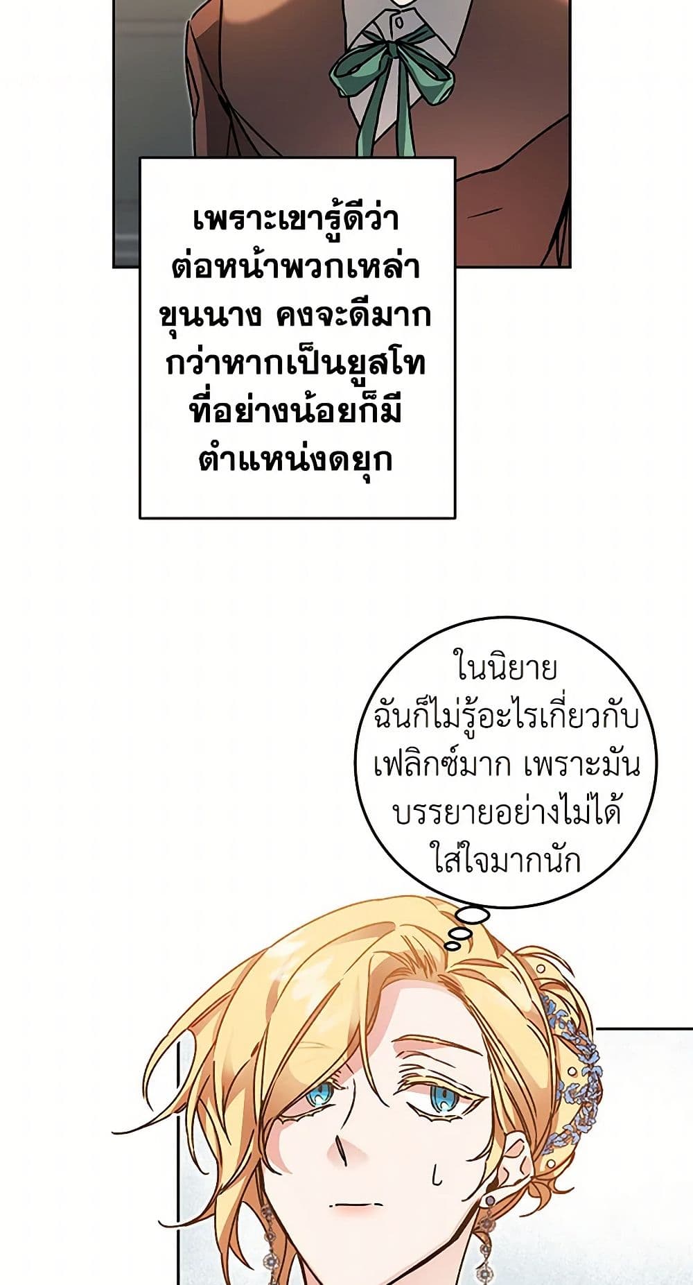 I've Become the Villainous Empress of a Novel page 26