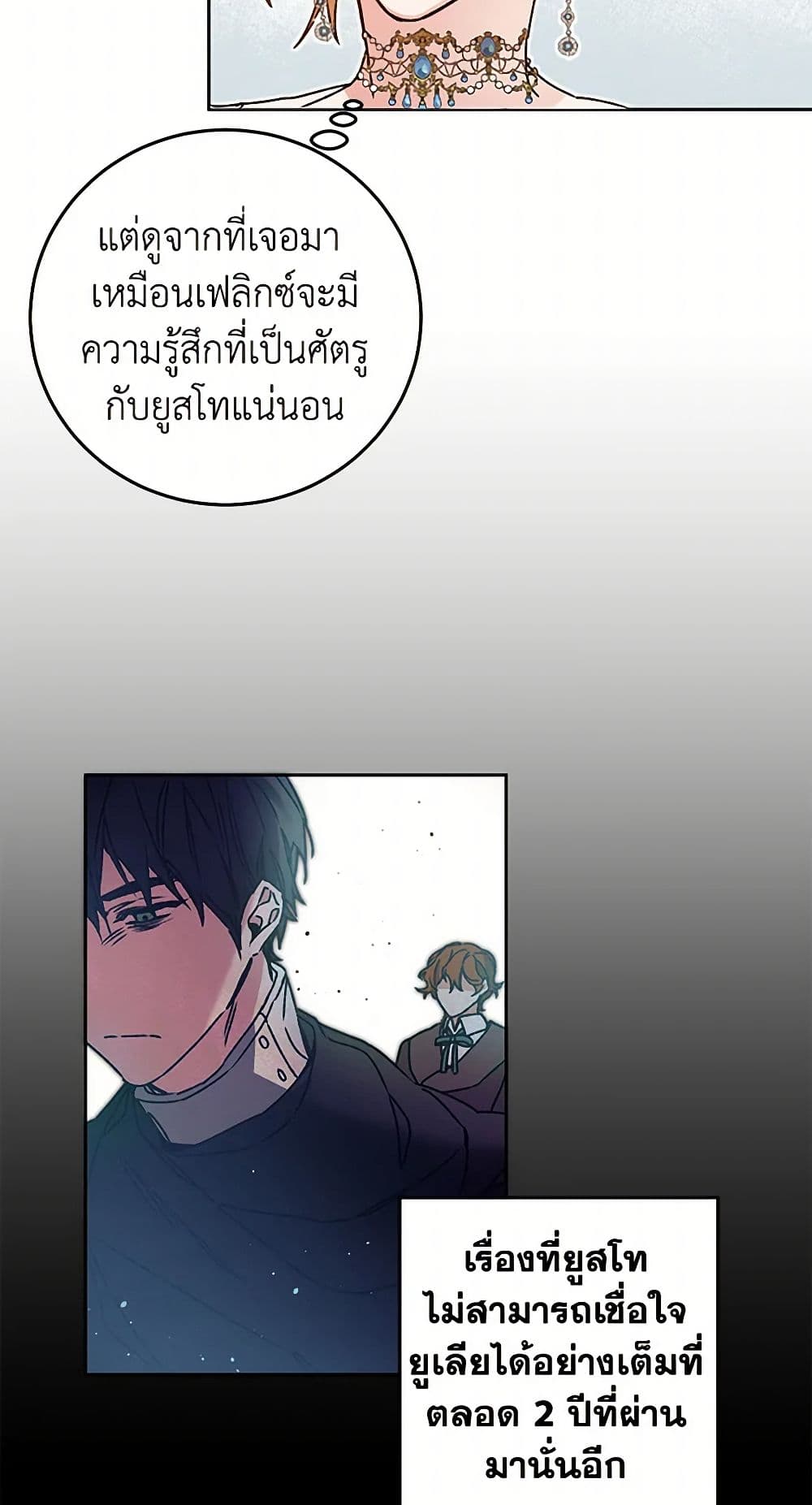 I've Become the Villainous Empress of a Novel page 27