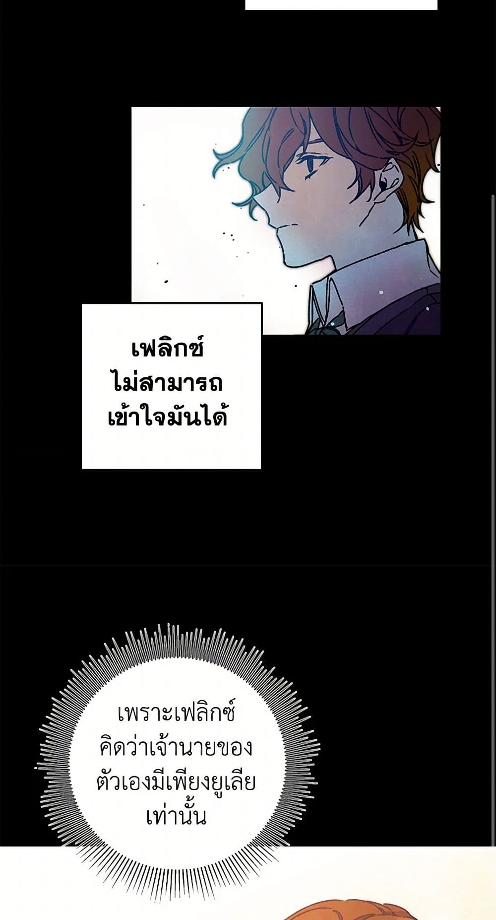 I've Become the Villainous Empress of a Novel page 28