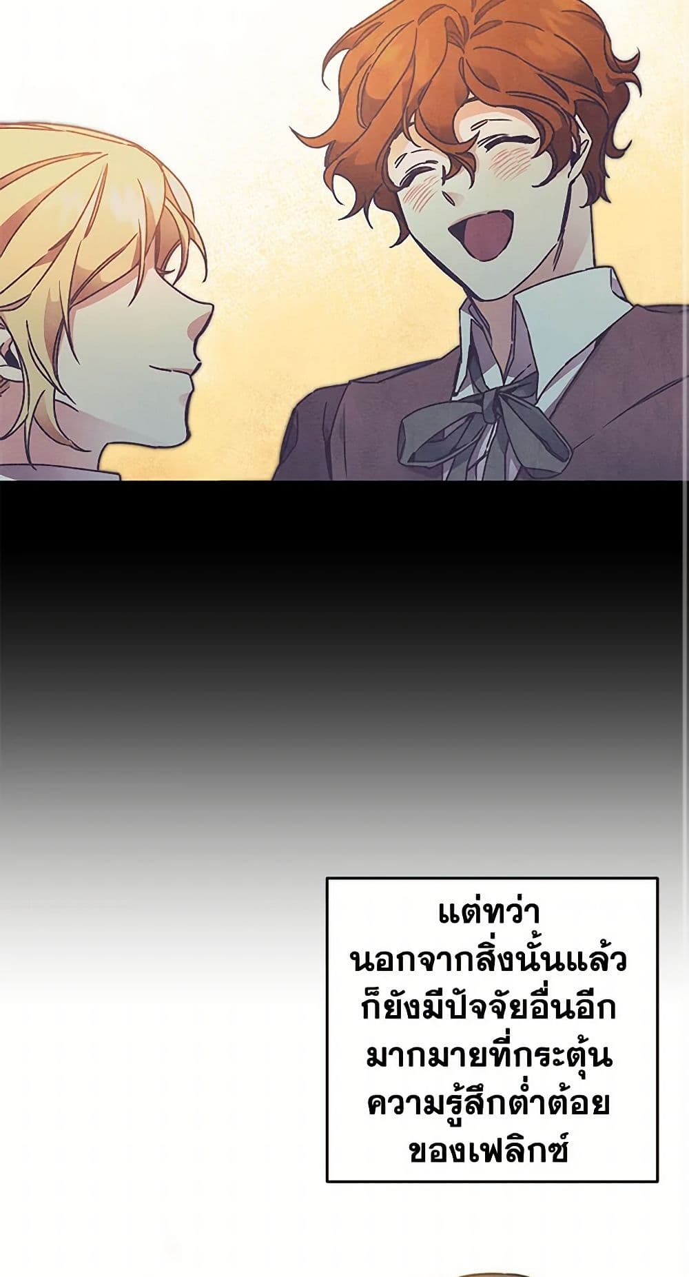 I've Become the Villainous Empress of a Novel page 29
