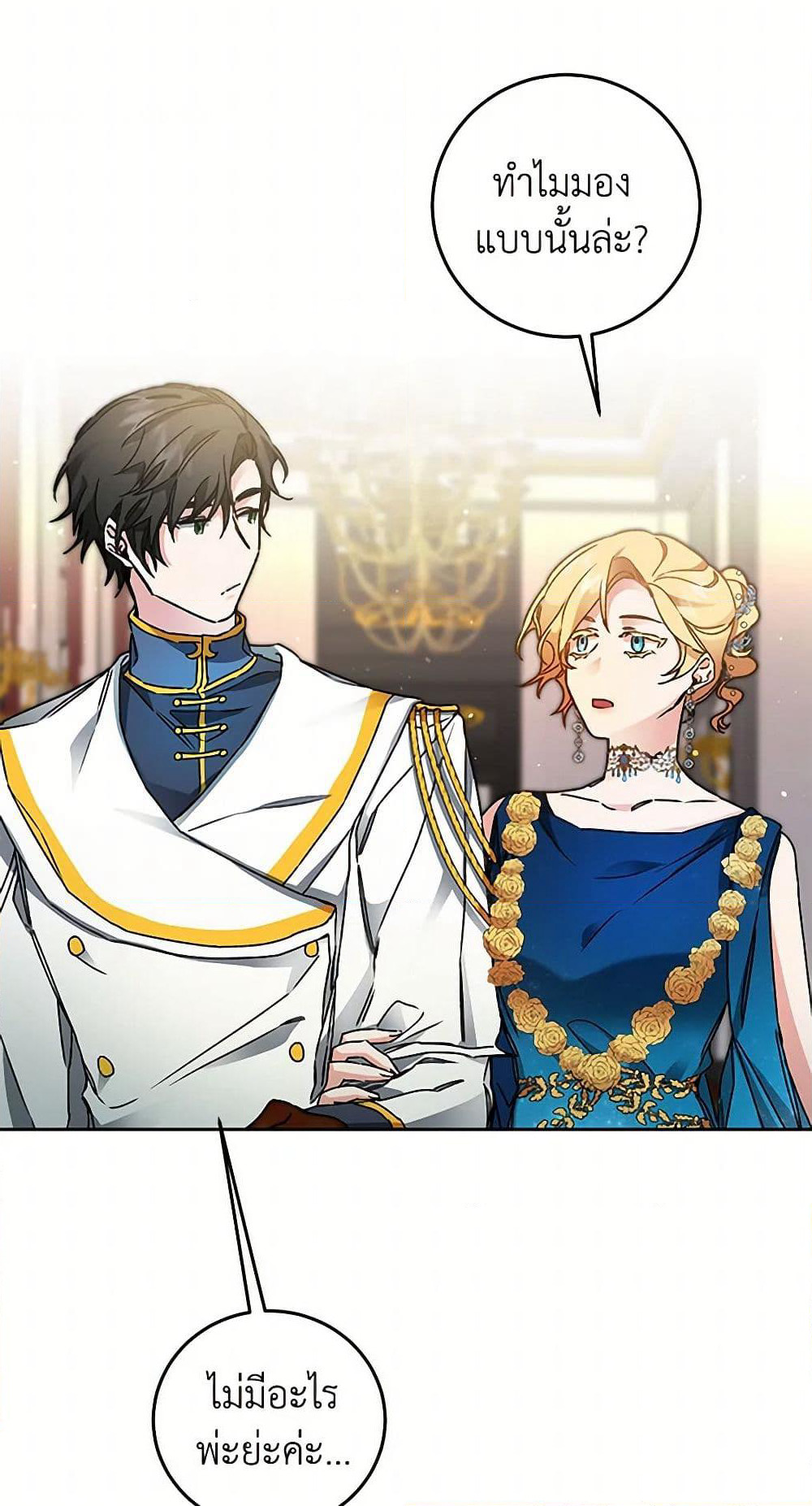 I've Become the Villainous Empress of a Novel page 34