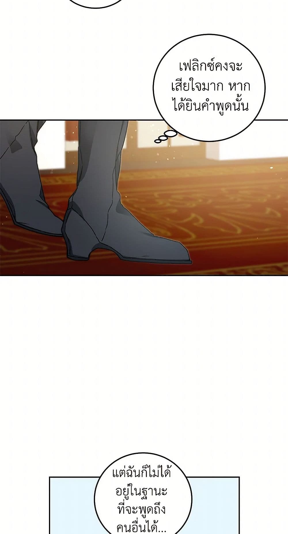I've Become the Villainous Empress of a Novel page 35