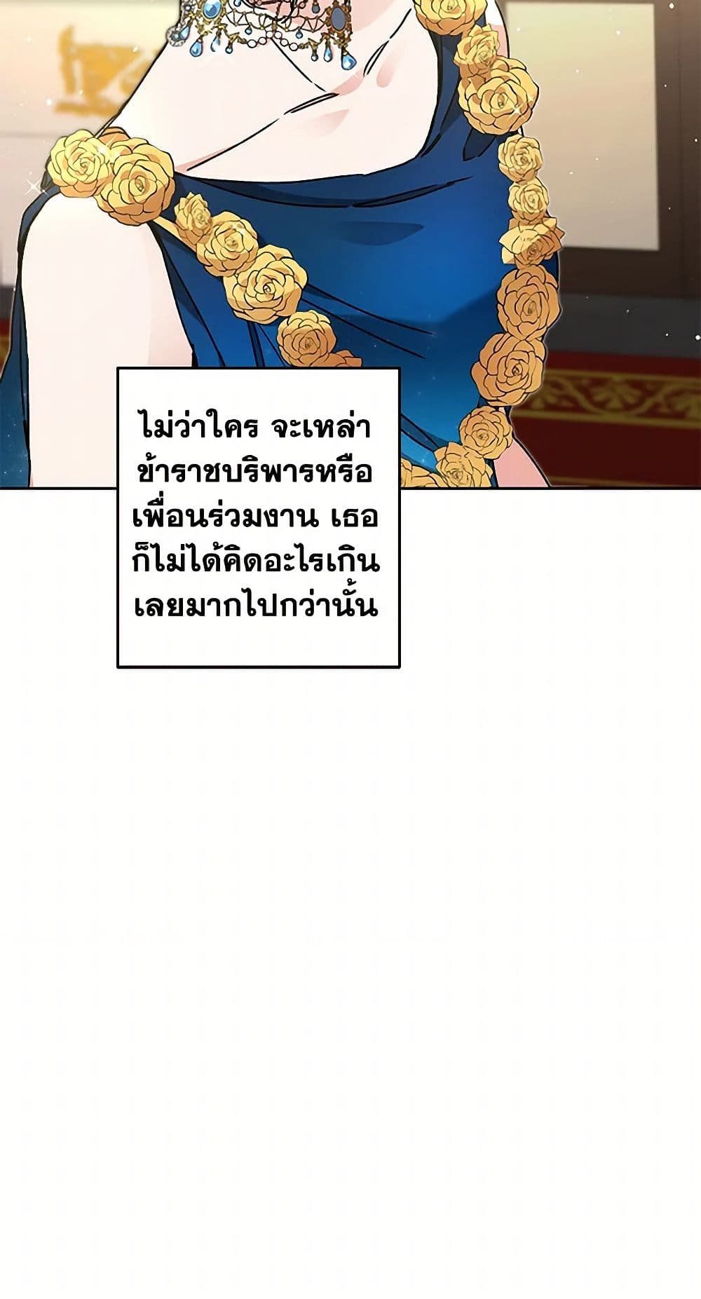 I've Become the Villainous Empress of a Novel page 37