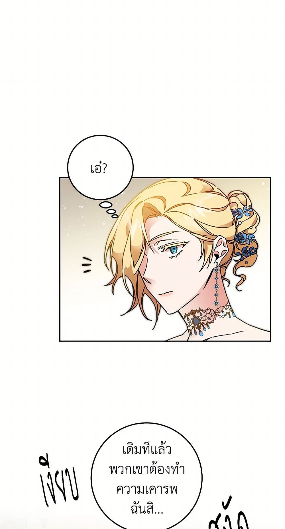 I've Become the Villainous Empress of a Novel page 40