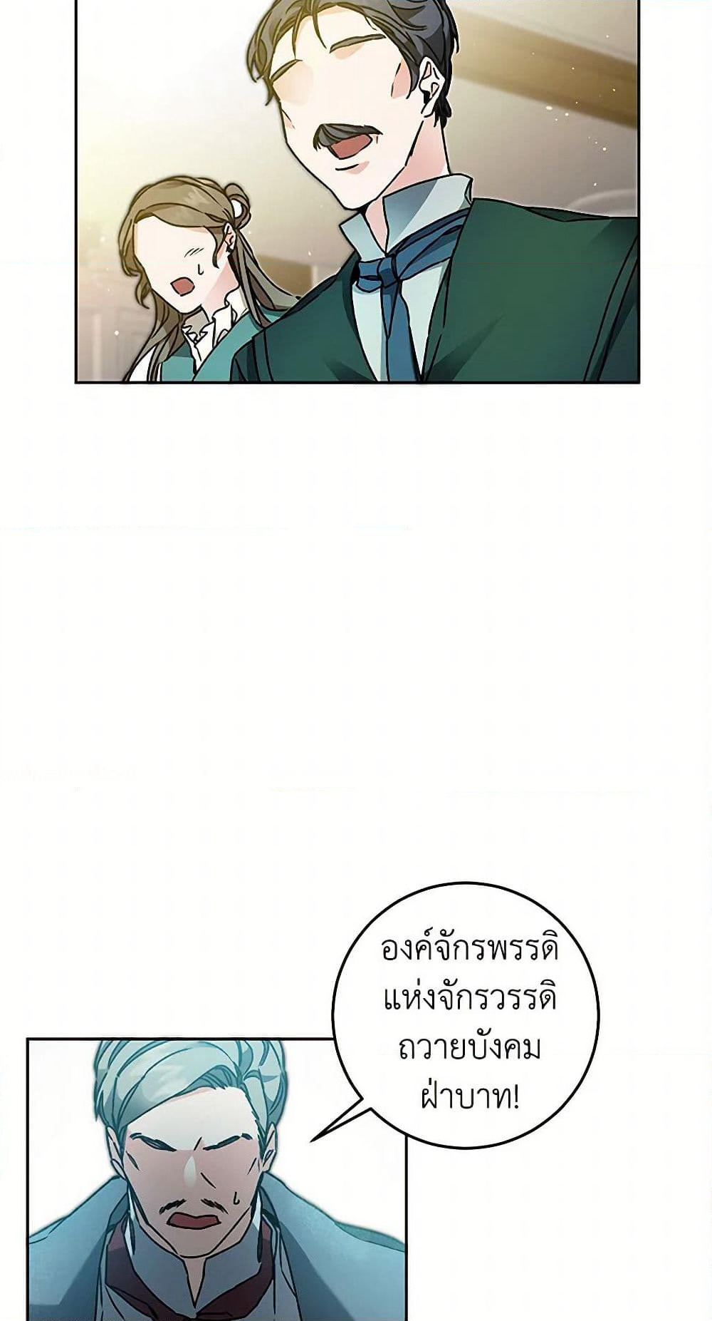 I've Become the Villainous Empress of a Novel page 42