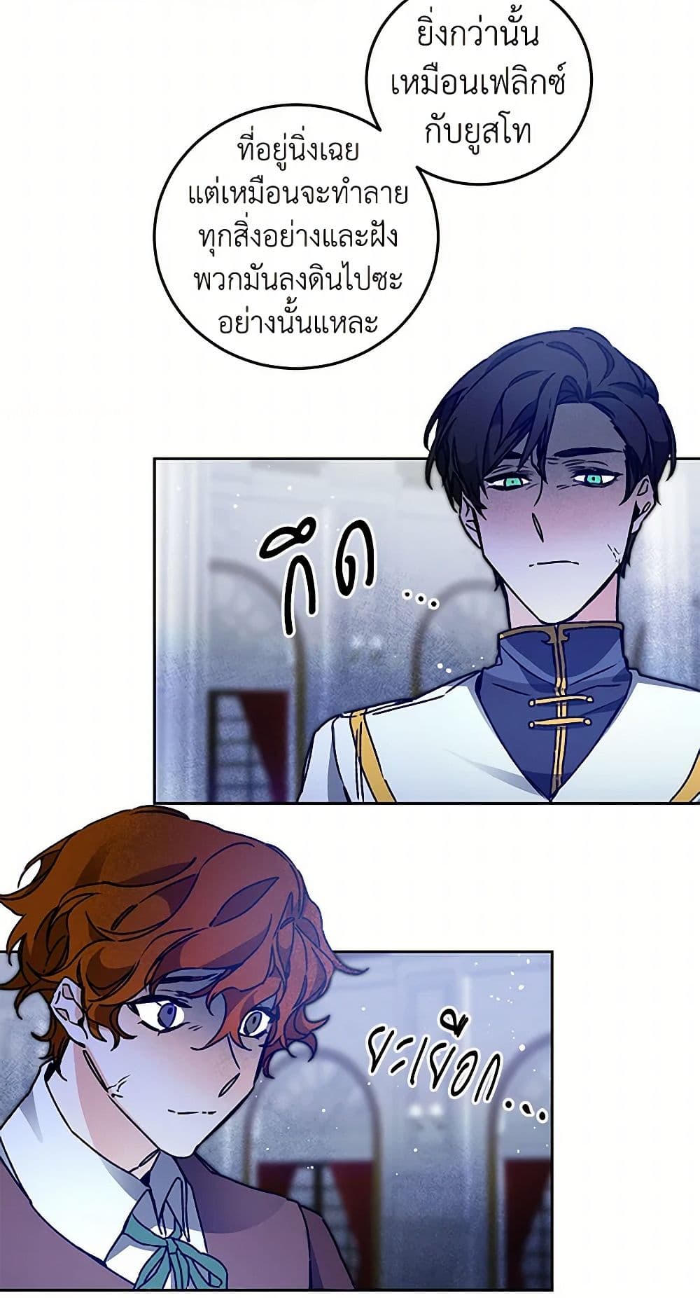 I've Become the Villainous Empress of a Novel page 48