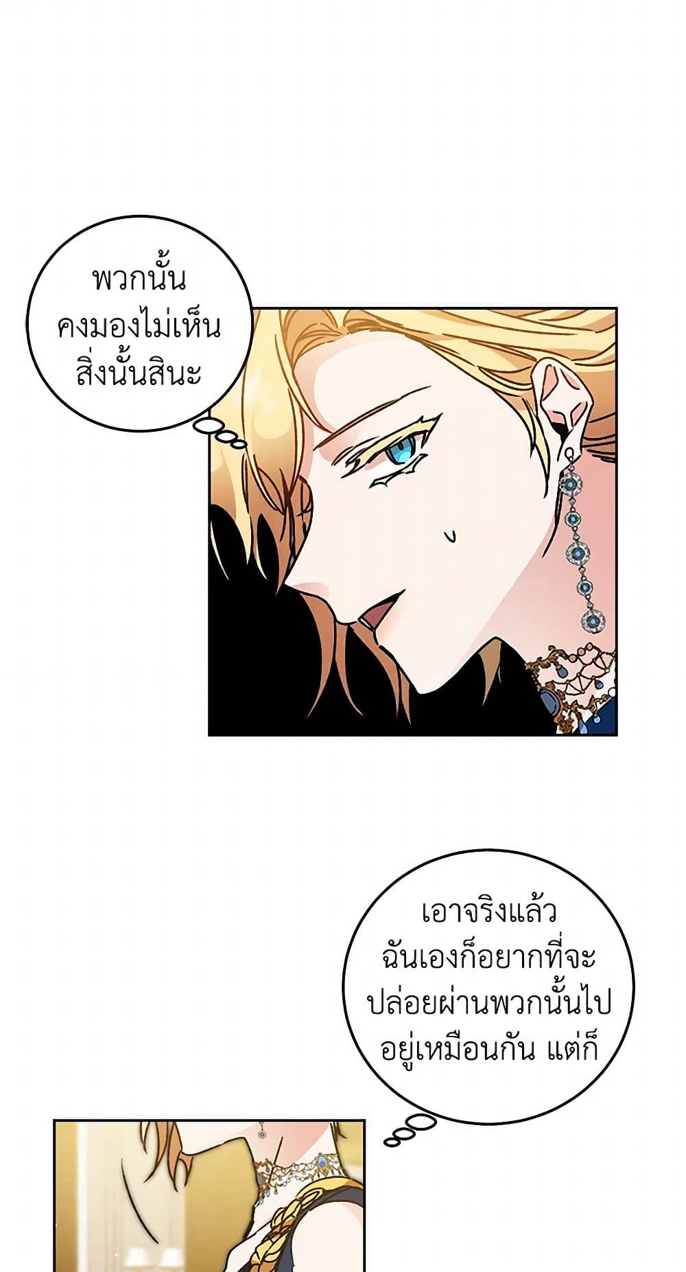 I've Become the Villainous Empress of a Novel page 49