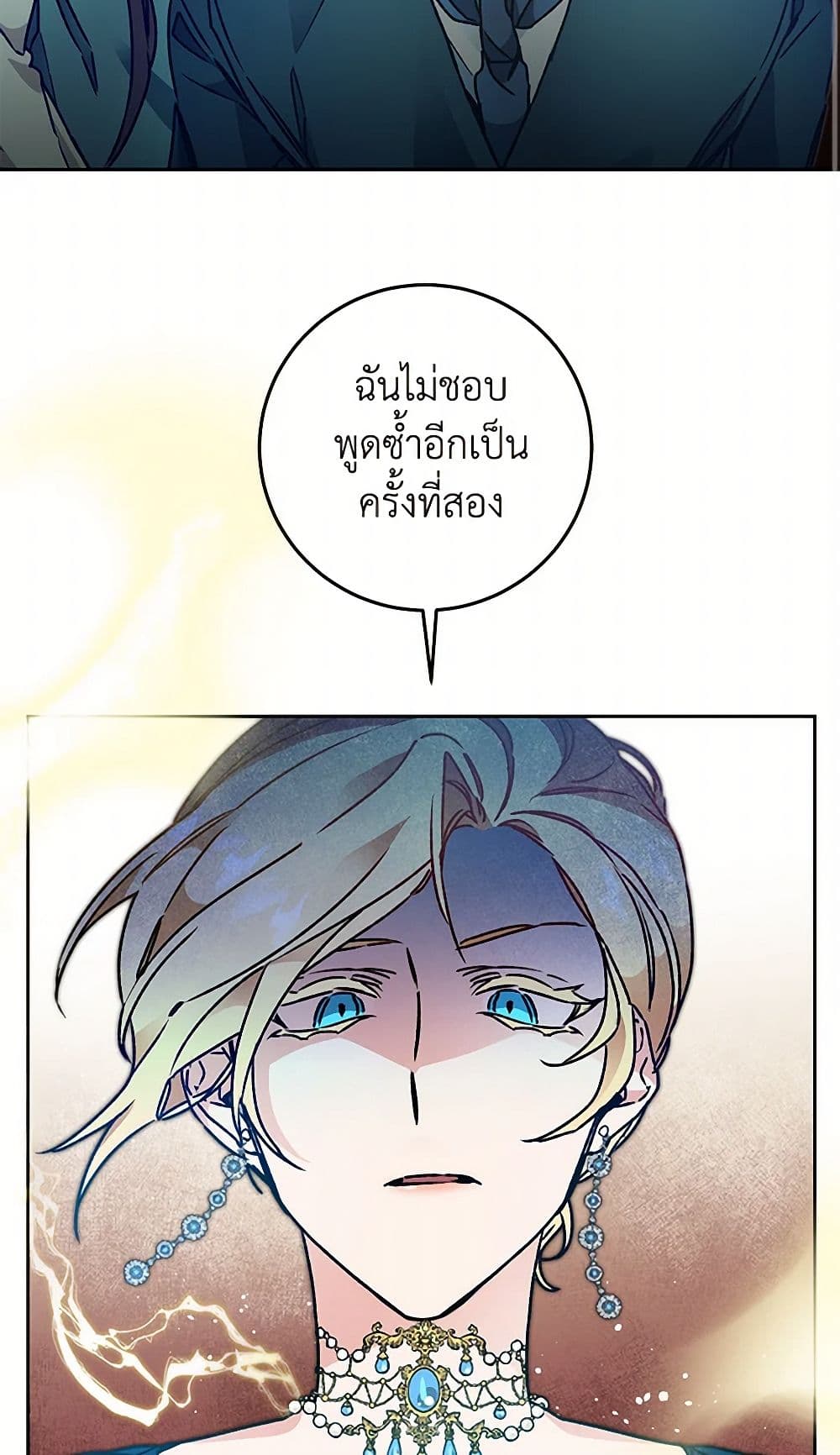 I've Become the Villainous Empress of a Novel page 4