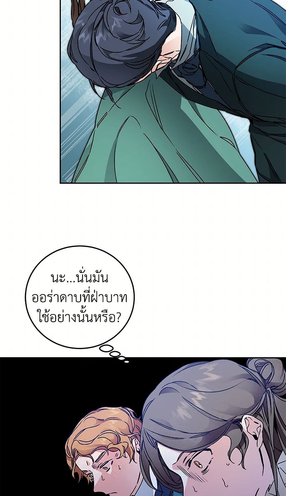 I've Become the Villainous Empress of a Novel page 6