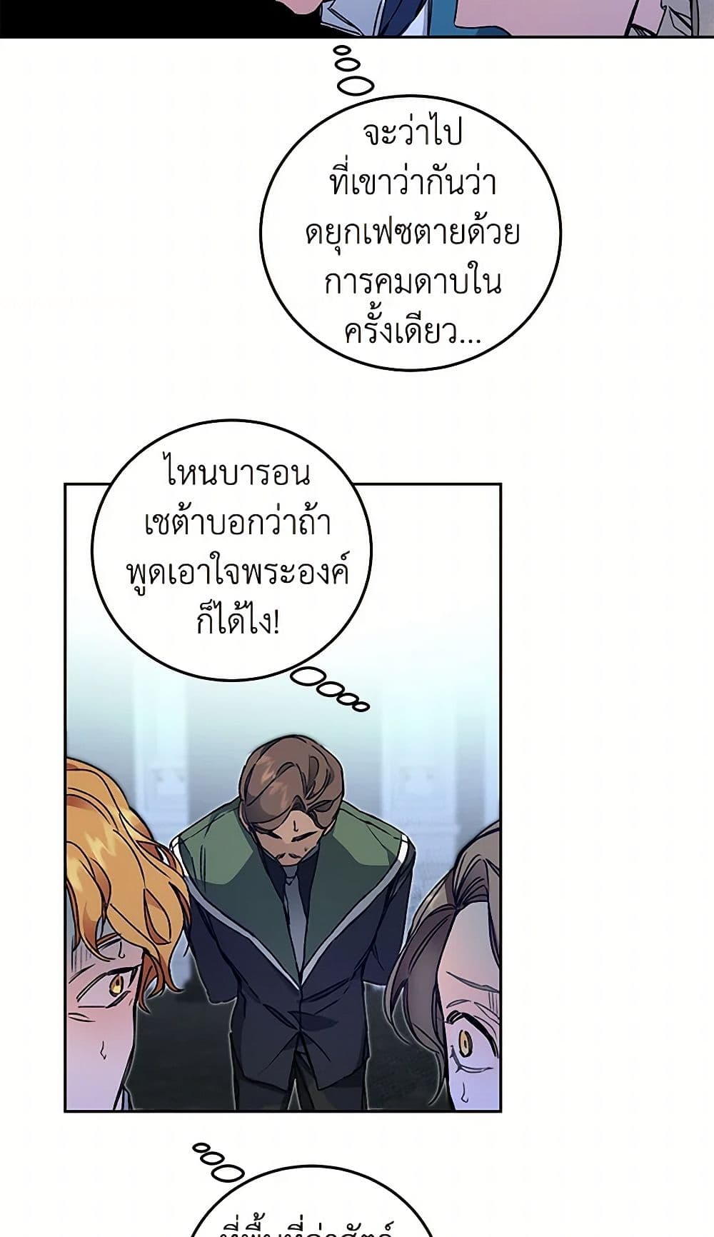 I've Become the Villainous Empress of a Novel page 7