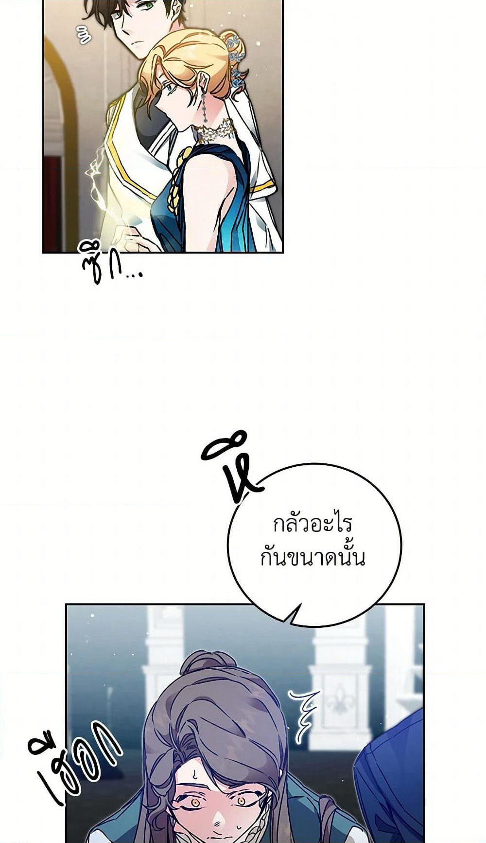 I've Become the Villainous Empress of a Novel page 9