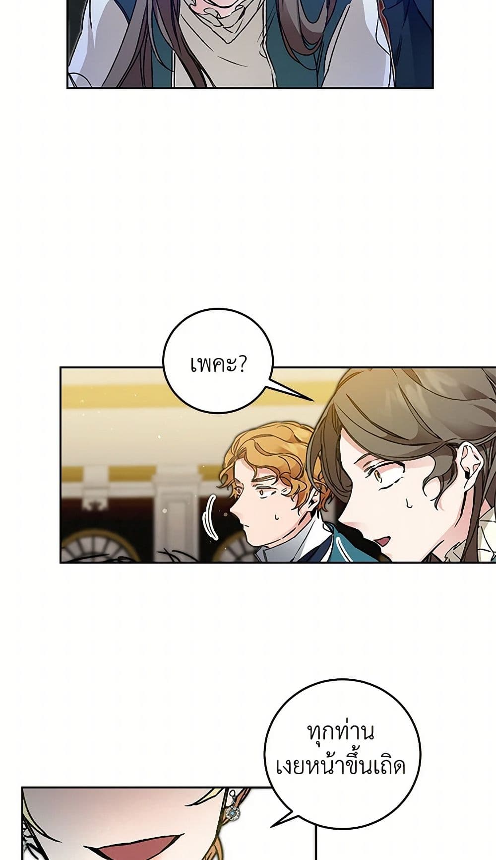 I've Become the Villainous Empress of a Novel page 10