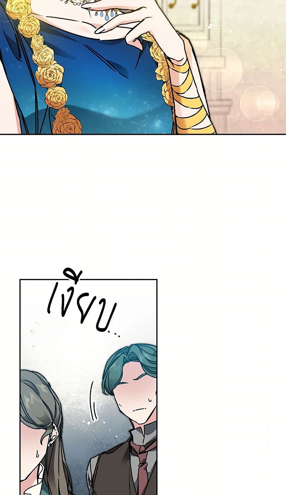 I've Become the Villainous Empress of a Novel page 12