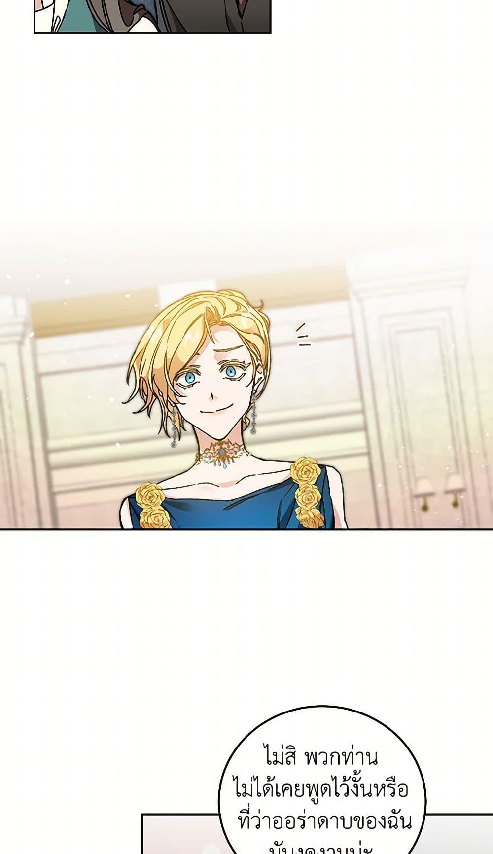I've Become the Villainous Empress of a Novel page 13