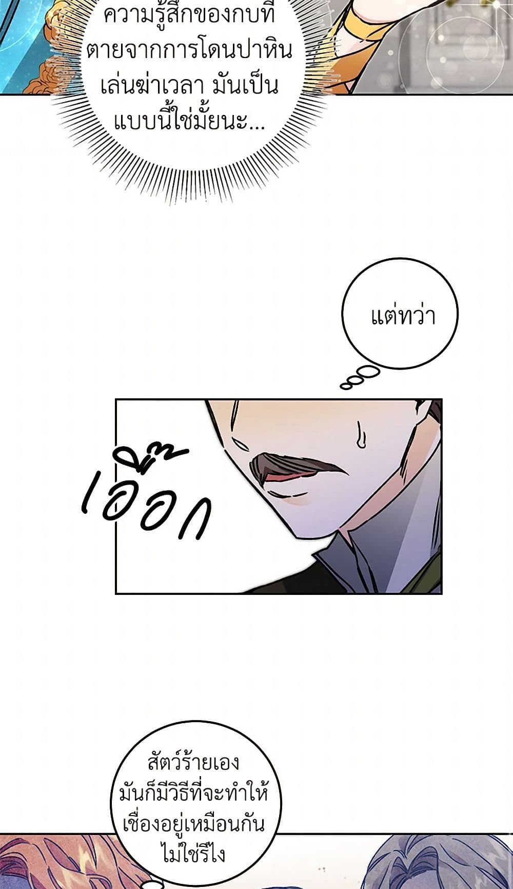 I've Become the Villainous Empress of a Novel page 16