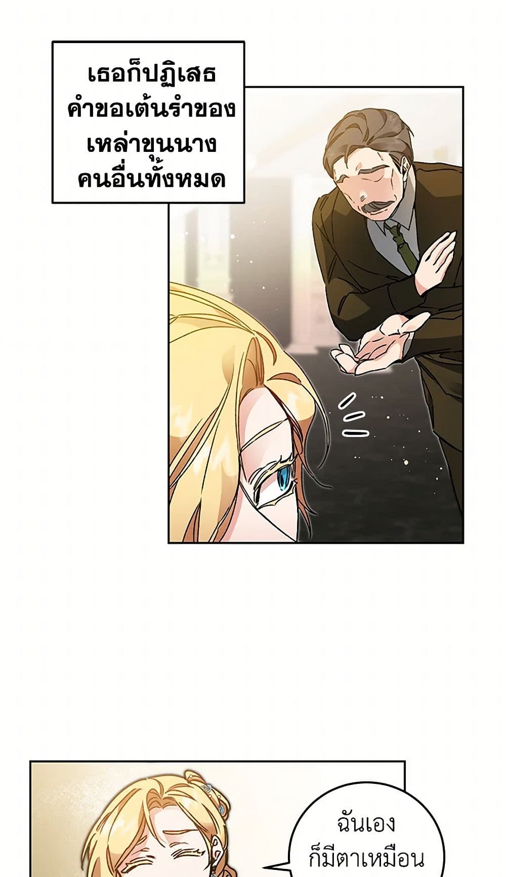 I've Become the Villainous Empress of a Novel page 21