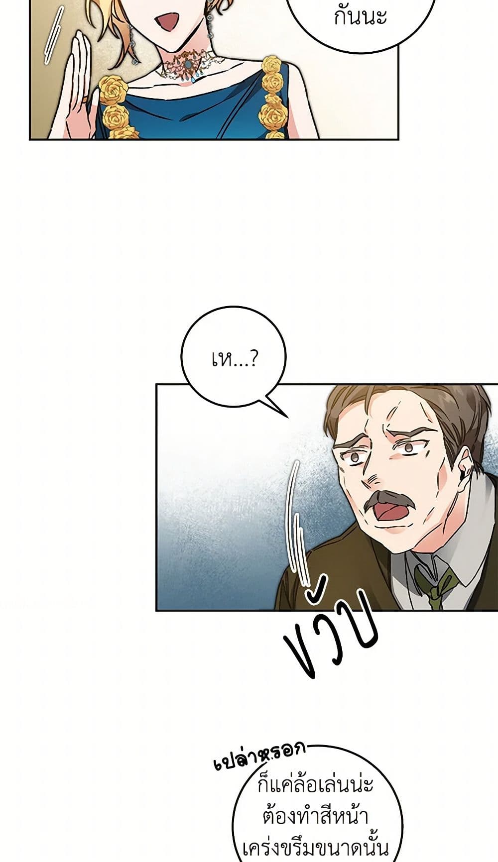 I've Become the Villainous Empress of a Novel page 22