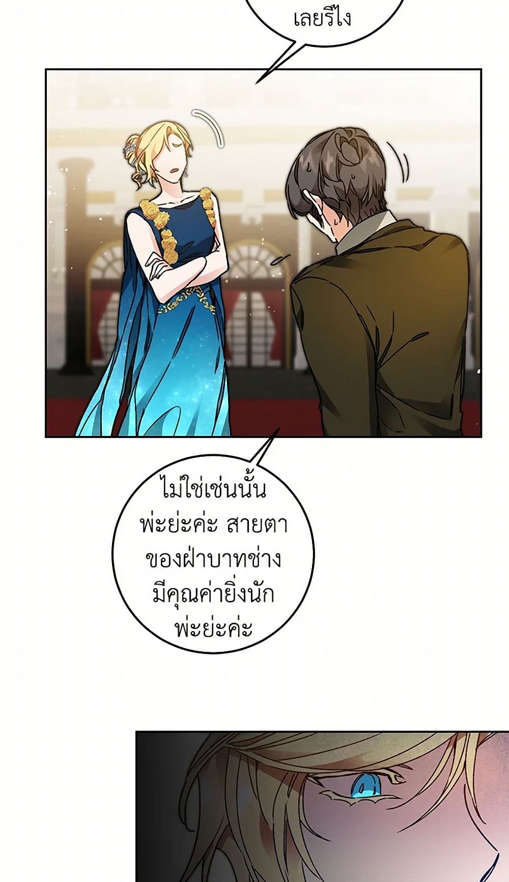 I've Become the Villainous Empress of a Novel page 23