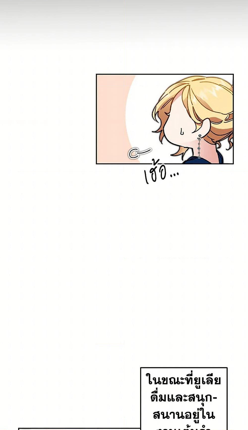 I've Become the Villainous Empress of a Novel page 26