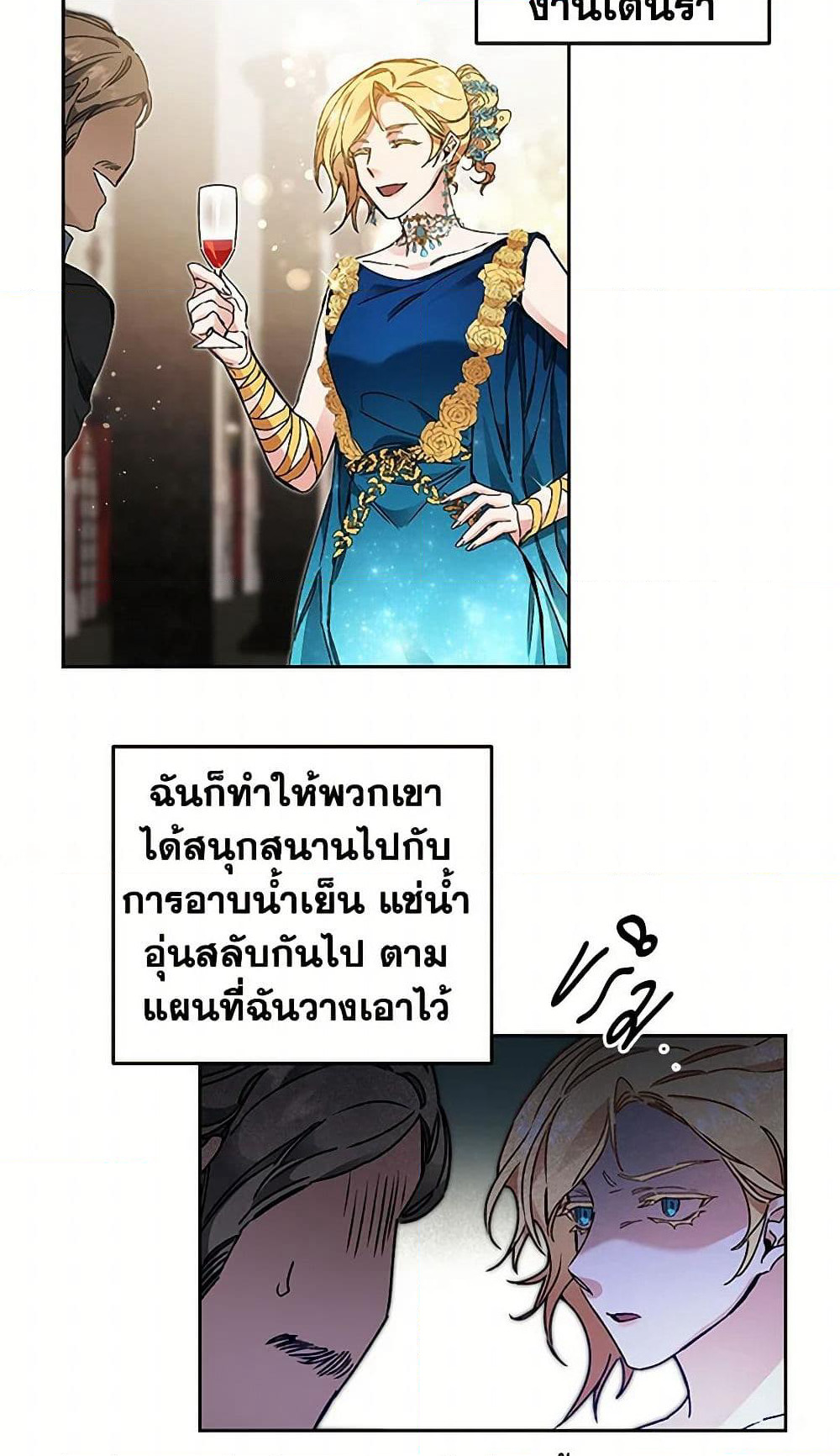 I've Become the Villainous Empress of a Novel page 27