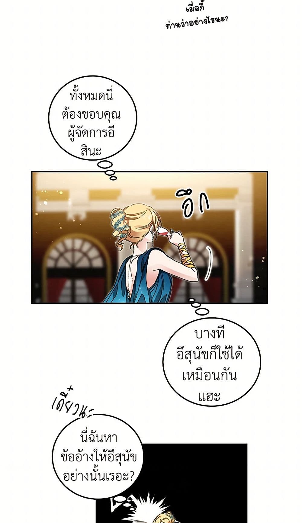 I've Become the Villainous Empress of a Novel page 28