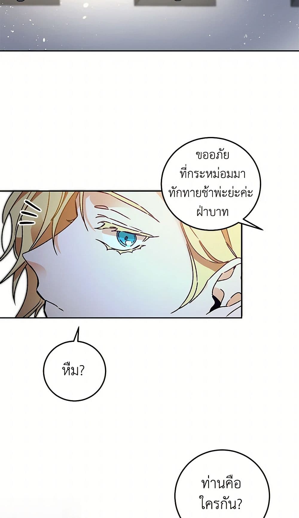 I've Become the Villainous Empress of a Novel page 34