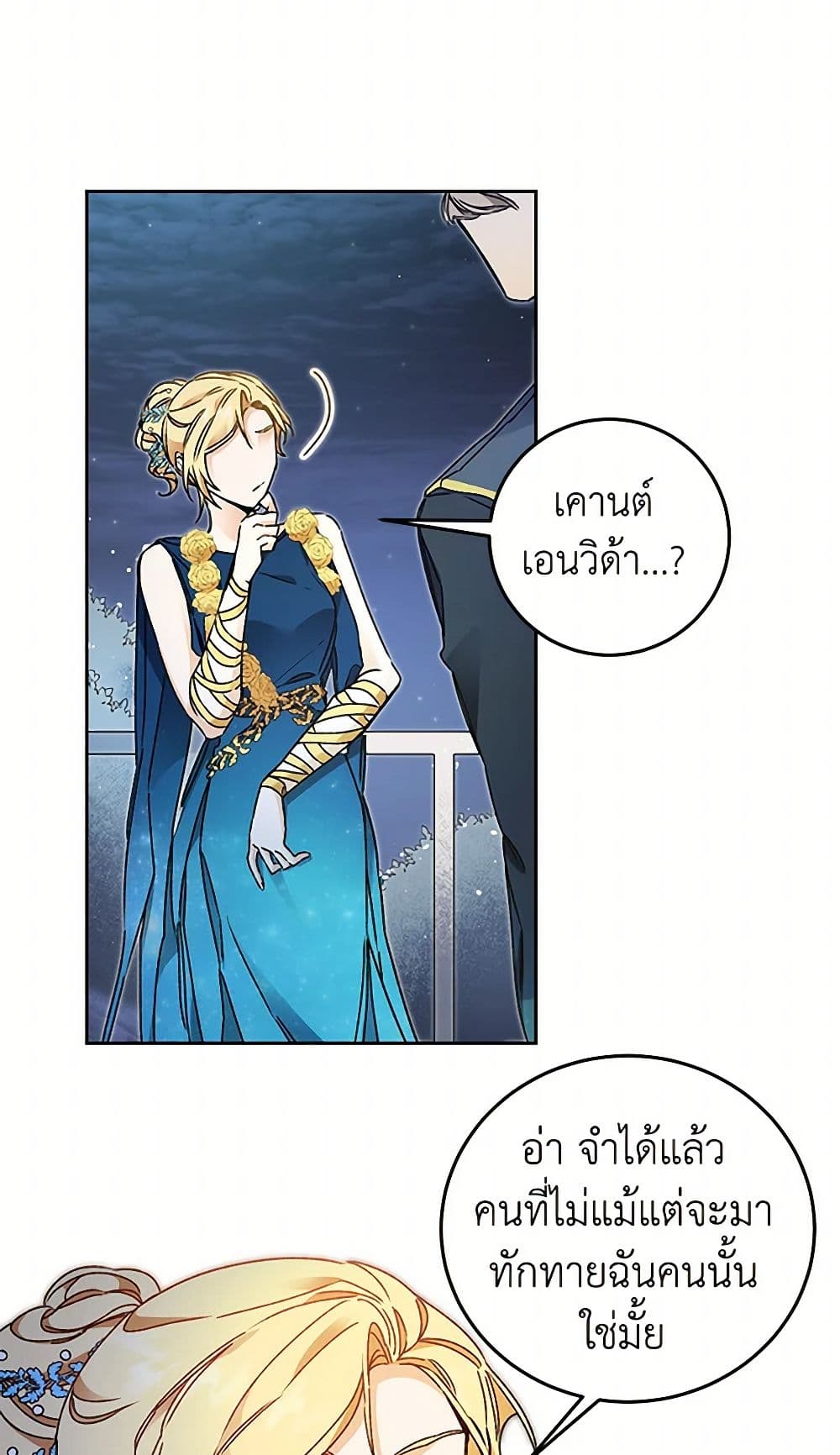 I've Become the Villainous Empress of a Novel page 36
