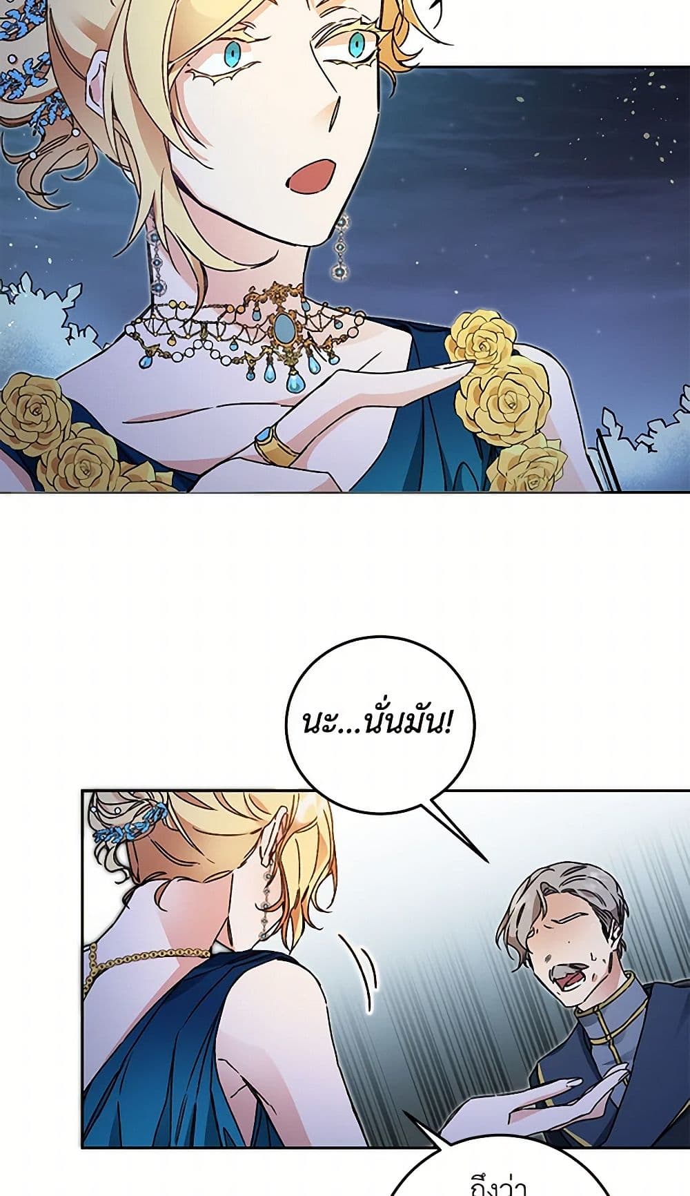I've Become the Villainous Empress of a Novel page 37