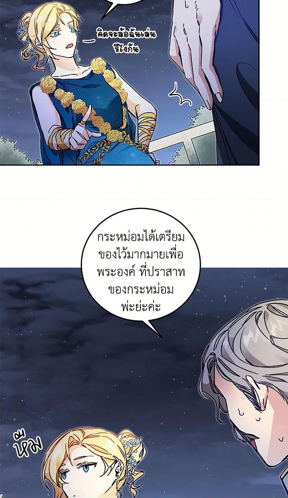 I've Become the Villainous Empress of a Novel page 42