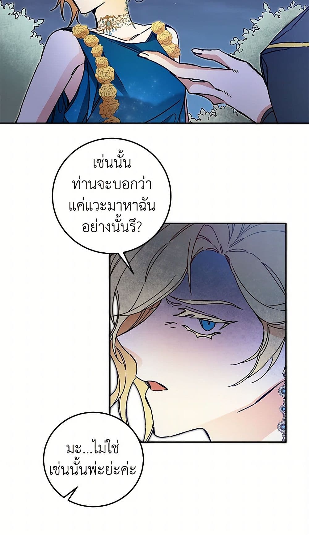 I've Become the Villainous Empress of a Novel page 43