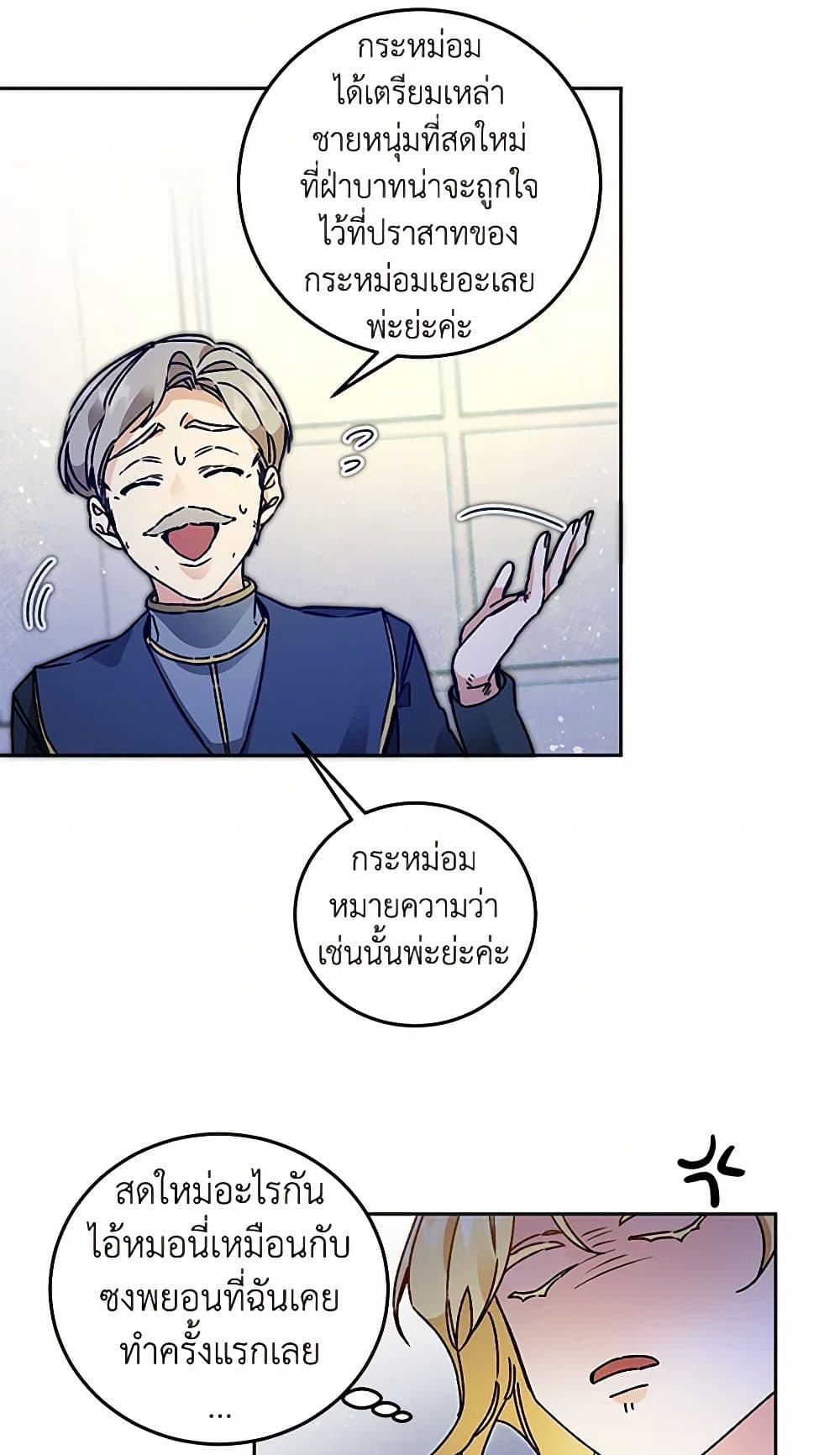I've Become the Villainous Empress of a Novel page 44