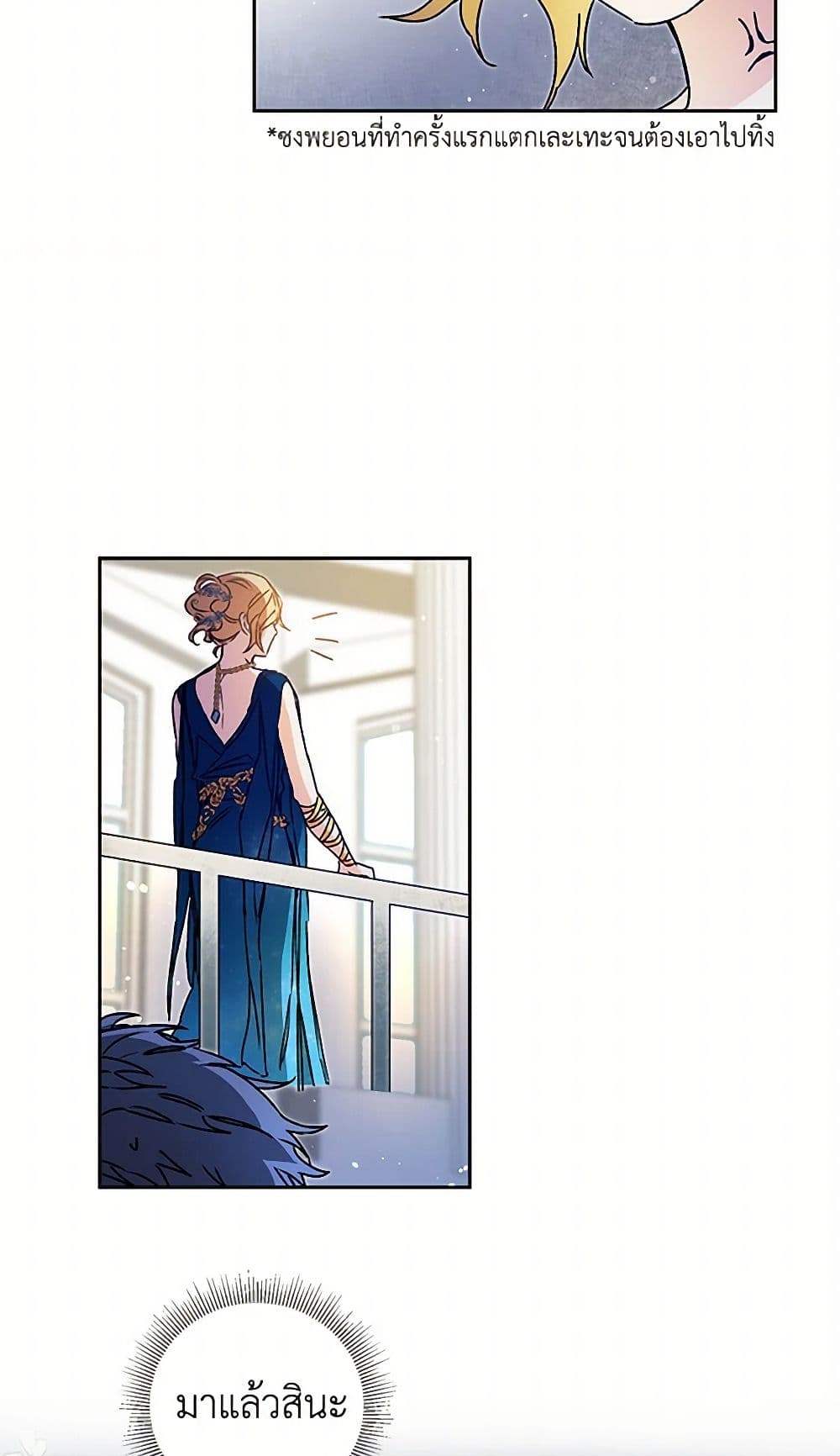 I've Become the Villainous Empress of a Novel page 45