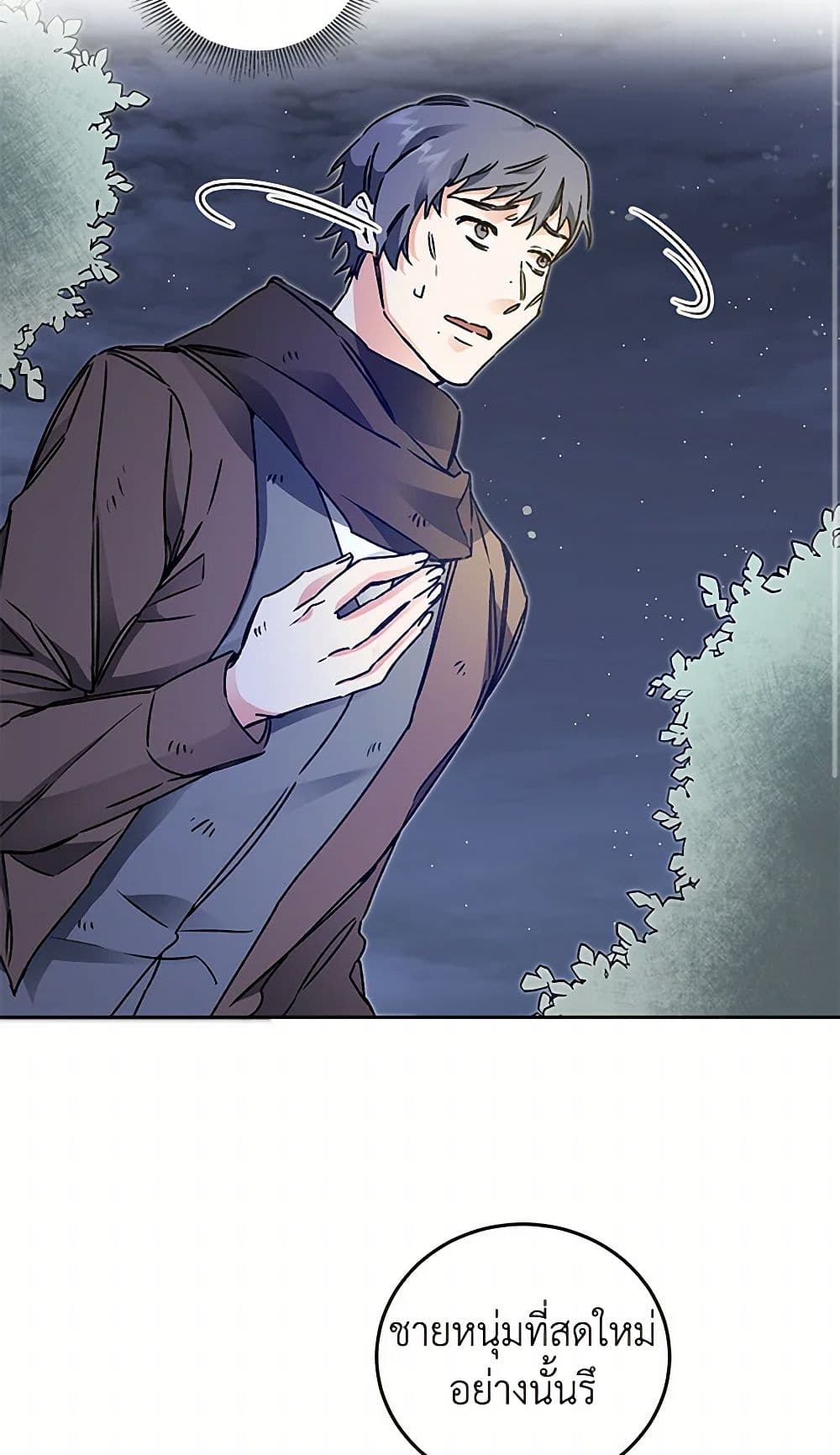 I've Become the Villainous Empress of a Novel page 46