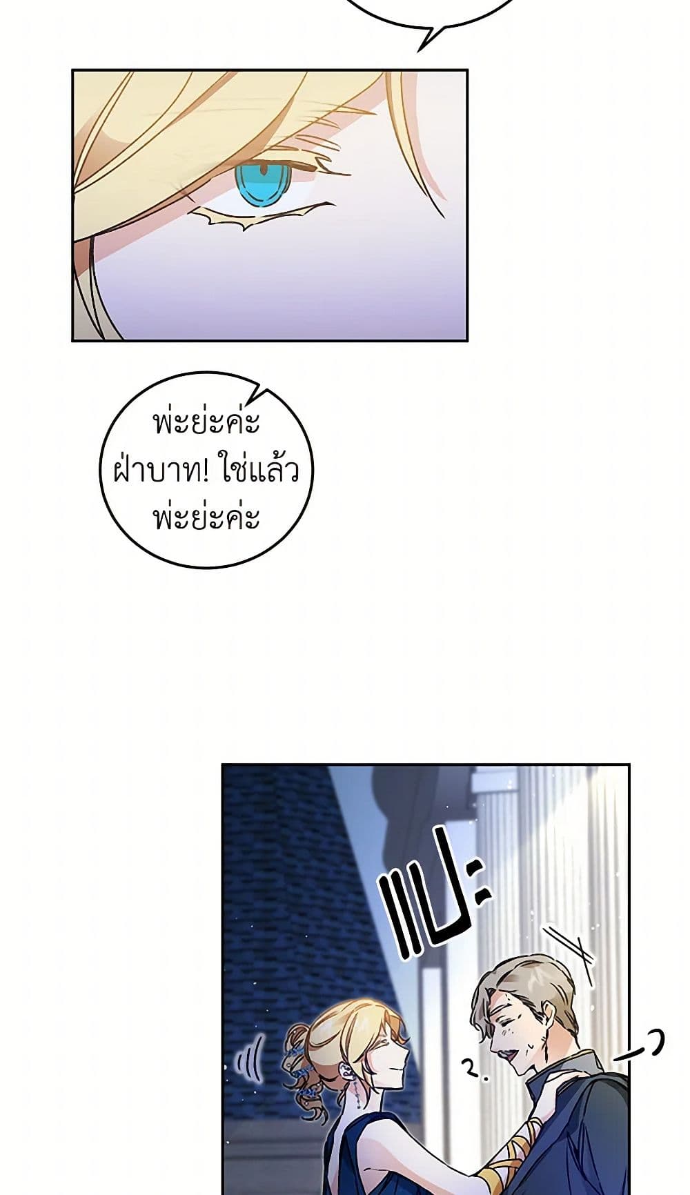 I've Become the Villainous Empress of a Novel page 47