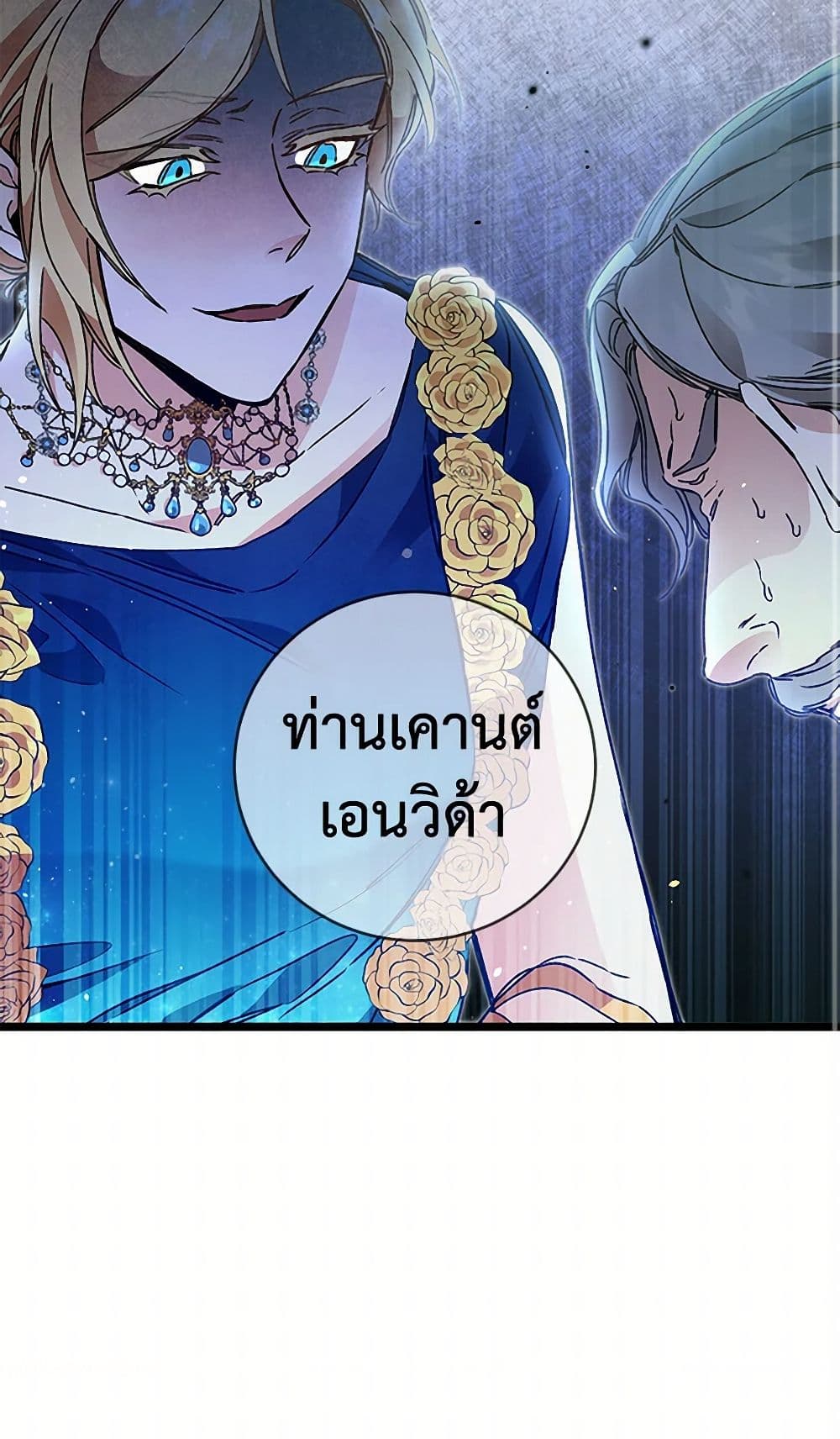 I've Become the Villainous Empress of a Novel page 51