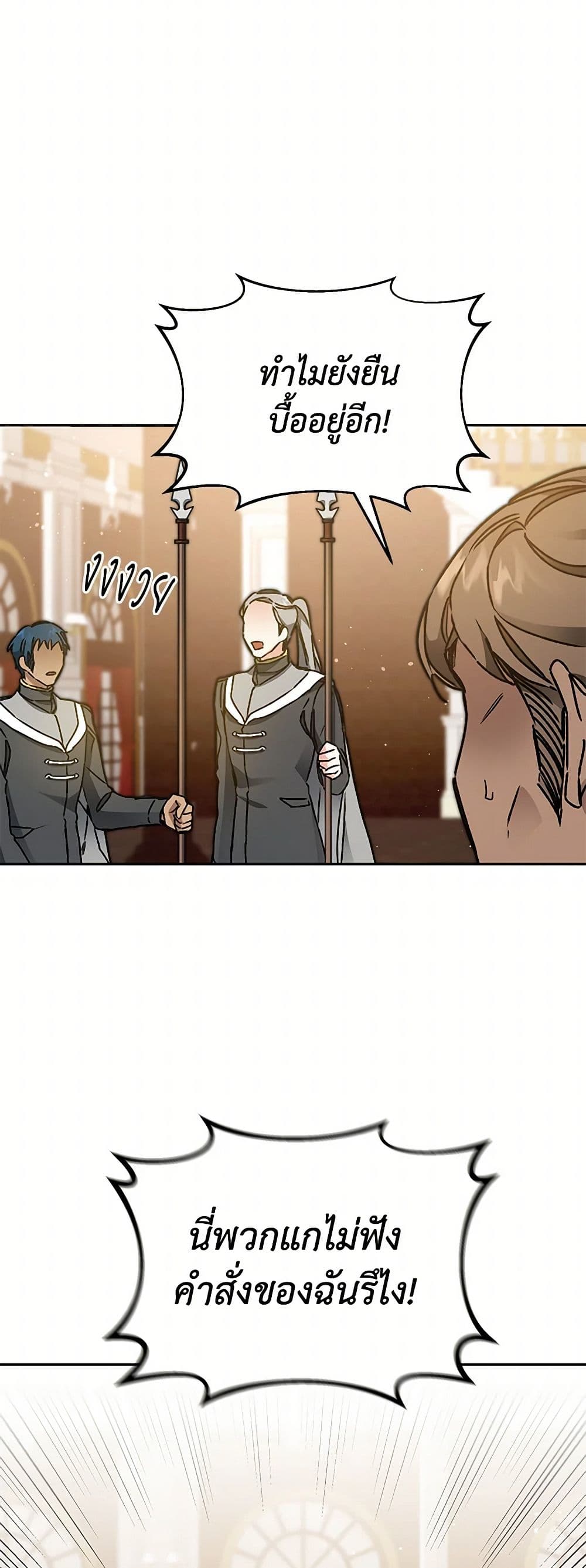 I've Become the Villainous Empress of a Novel page 4