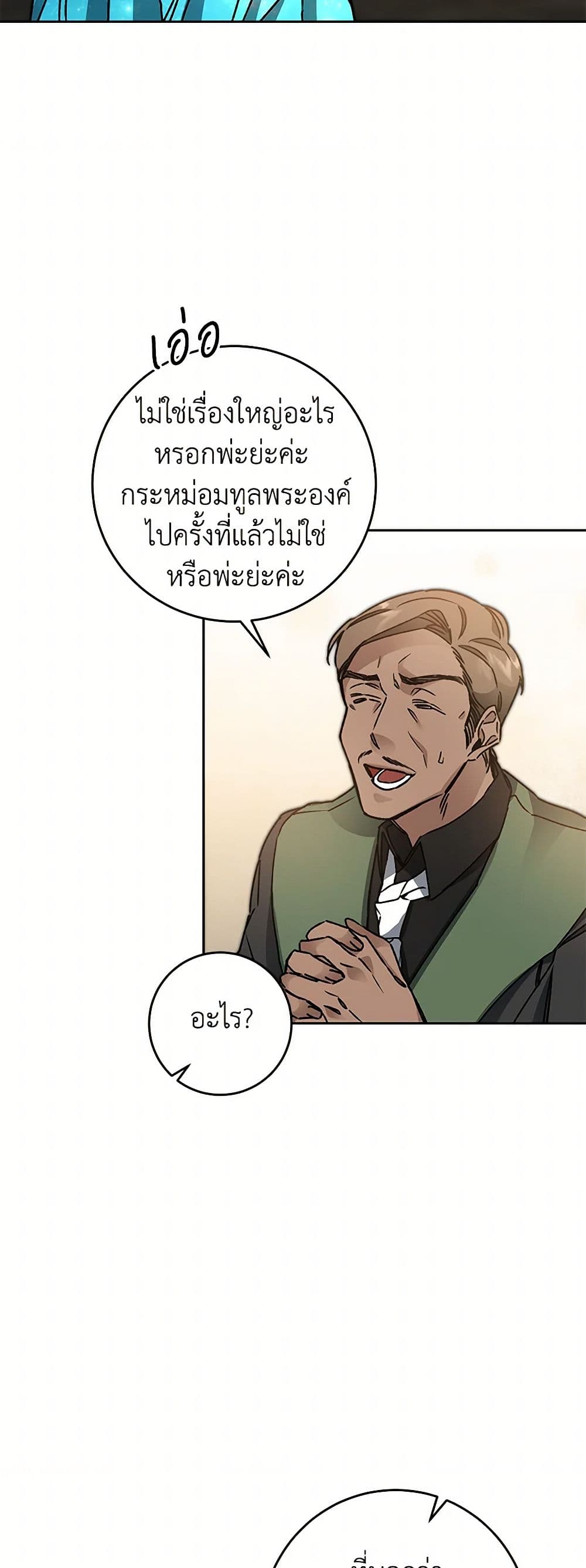 I've Become the Villainous Empress of a Novel page 7