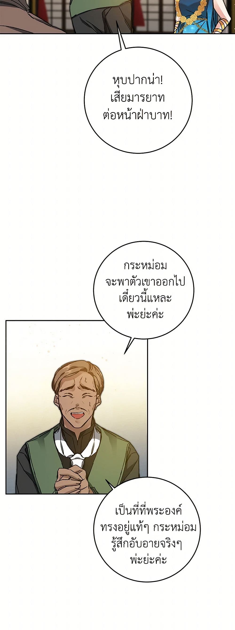 I've Become the Villainous Empress of a Novel page 9