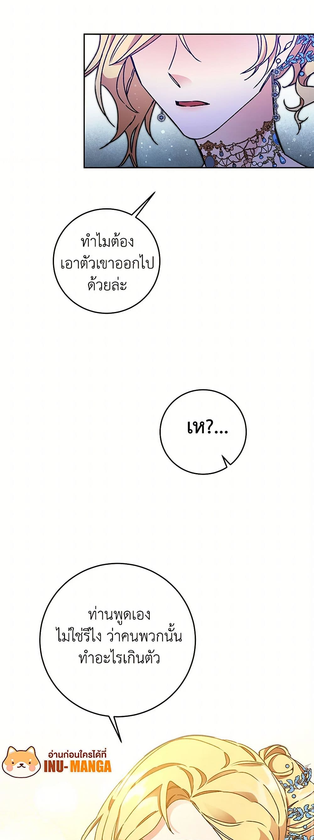 I've Become the Villainous Empress of a Novel page 10