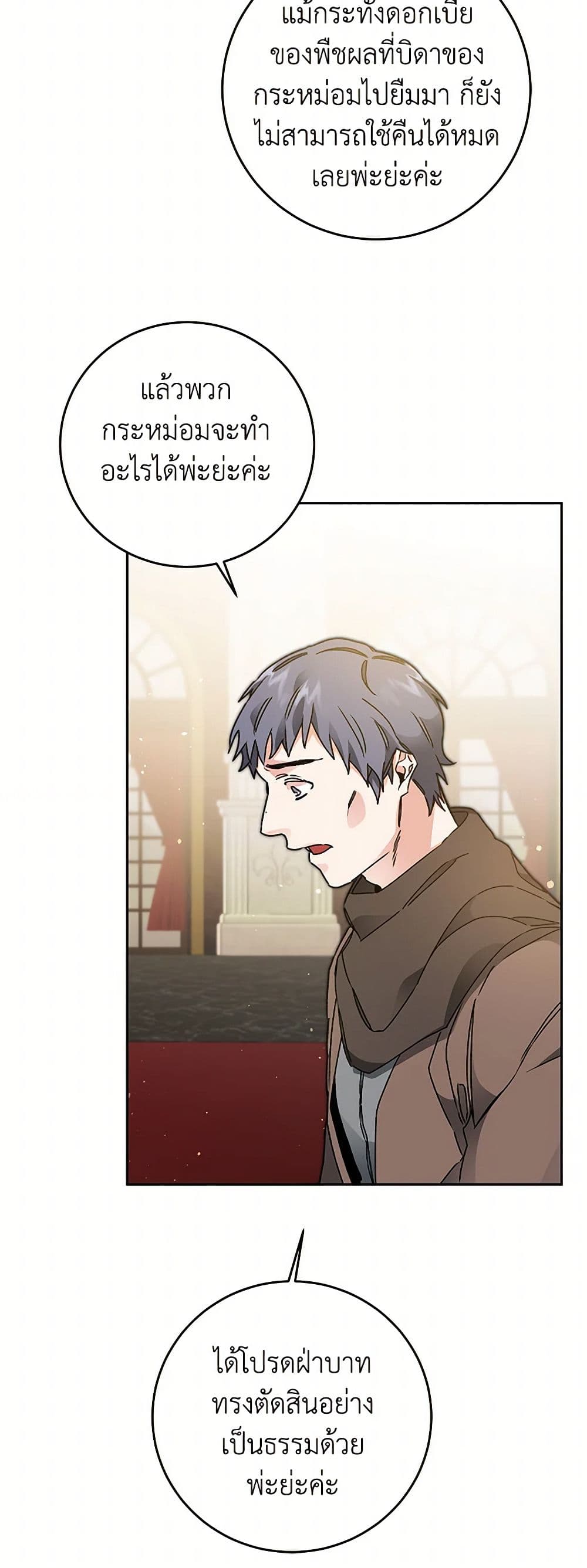 I've Become the Villainous Empress of a Novel page 17