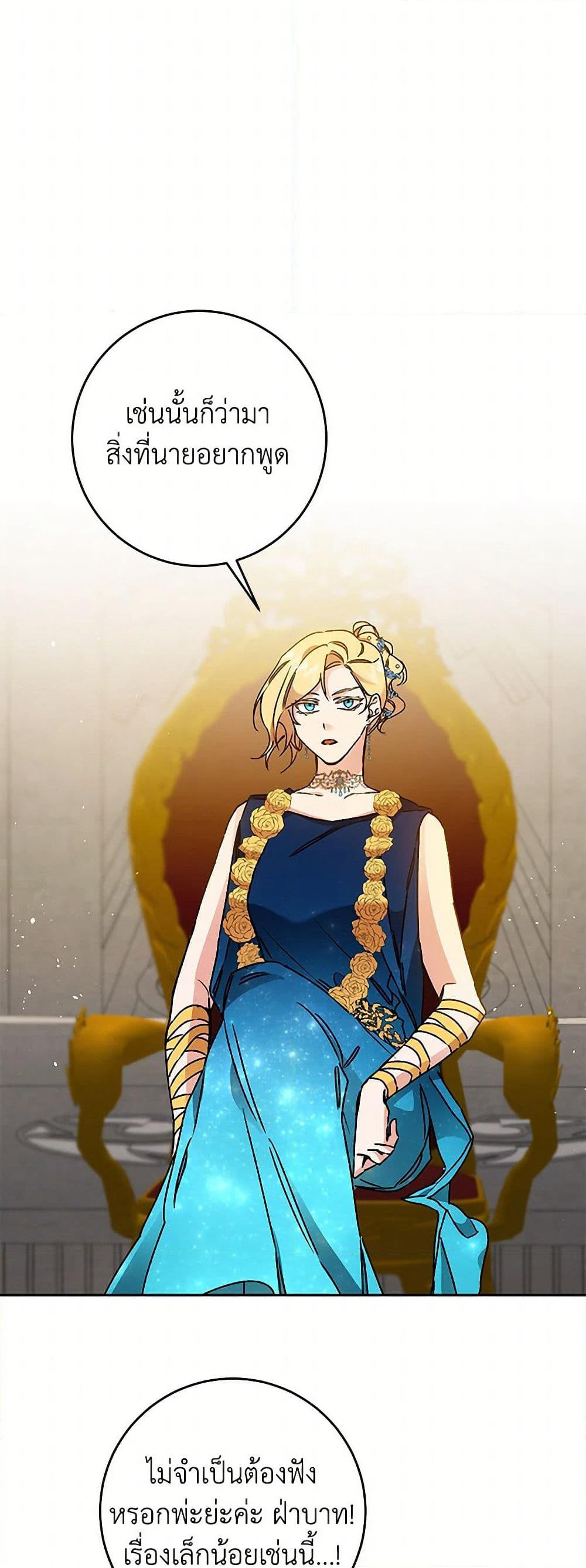 I've Become the Villainous Empress of a Novel page 18