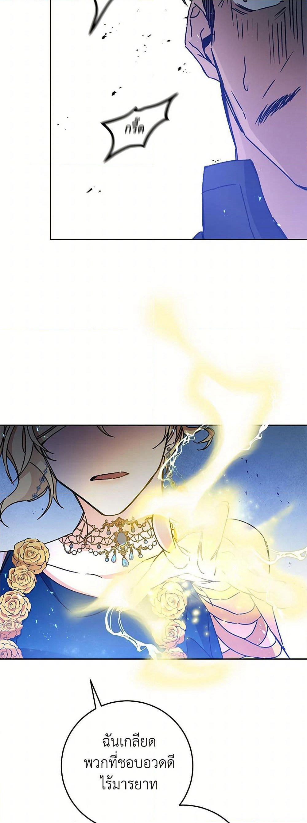 I've Become the Villainous Empress of a Novel page 21