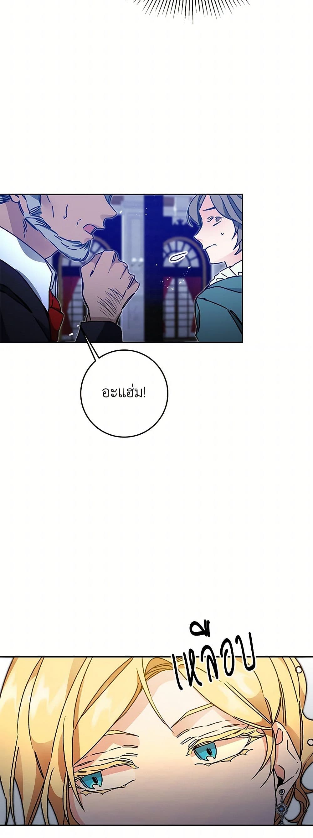 I've Become the Villainous Empress of a Novel page 23